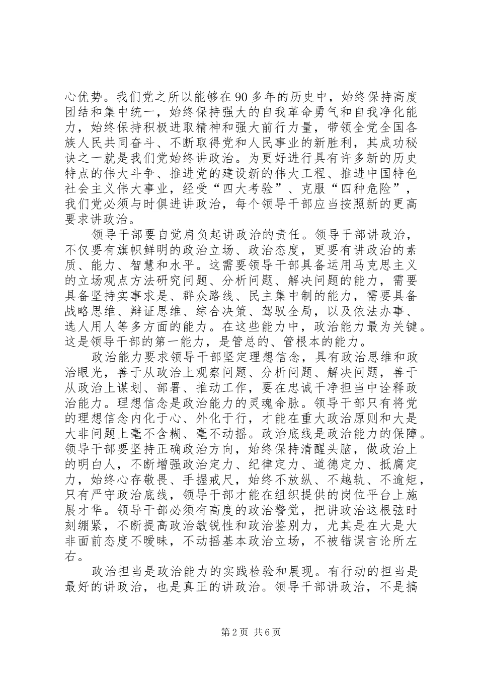 XX年公司党委书记在中干会上的讲话发言_第2页