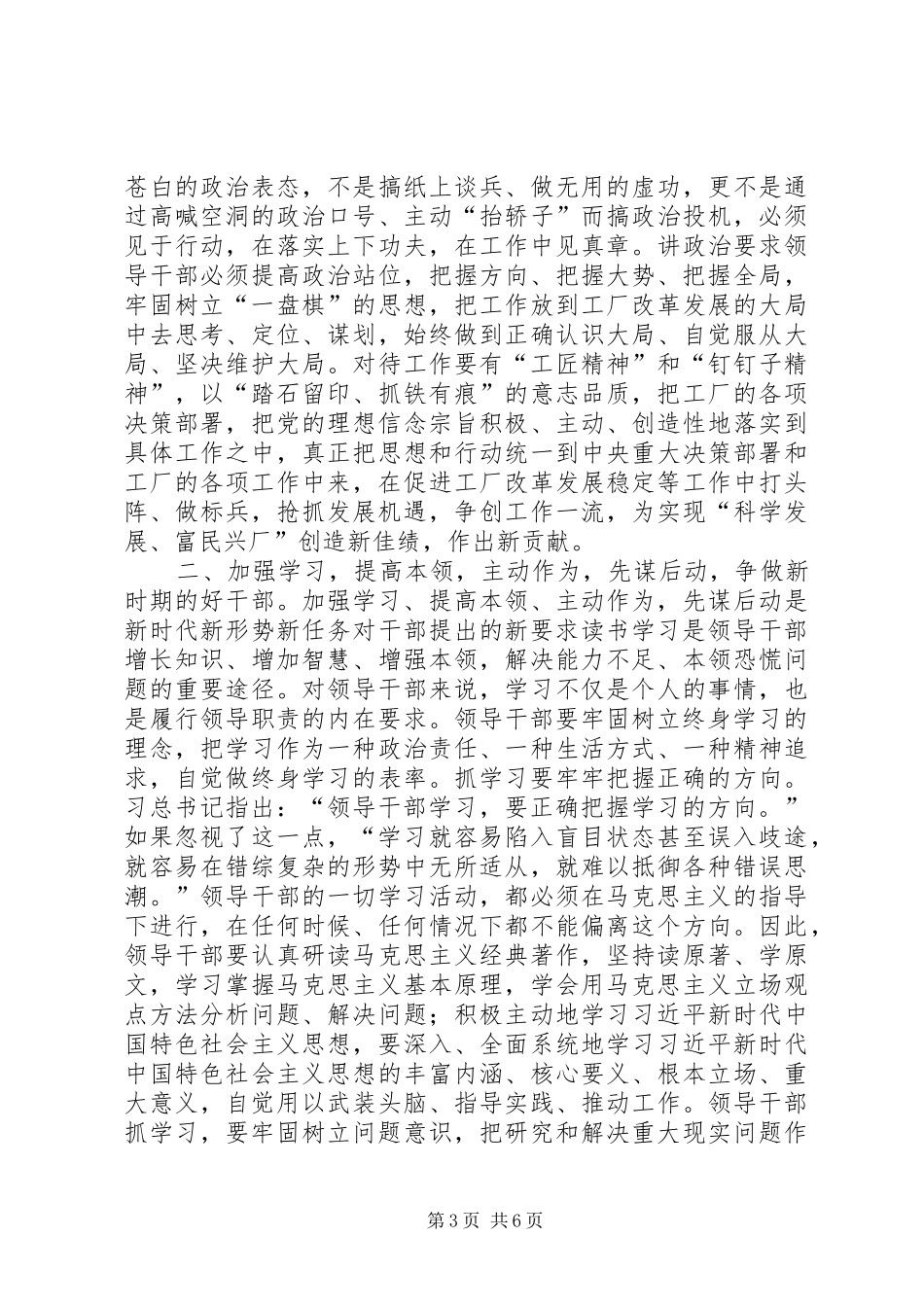 XX年公司党委书记在中干会上的讲话发言_第3页
