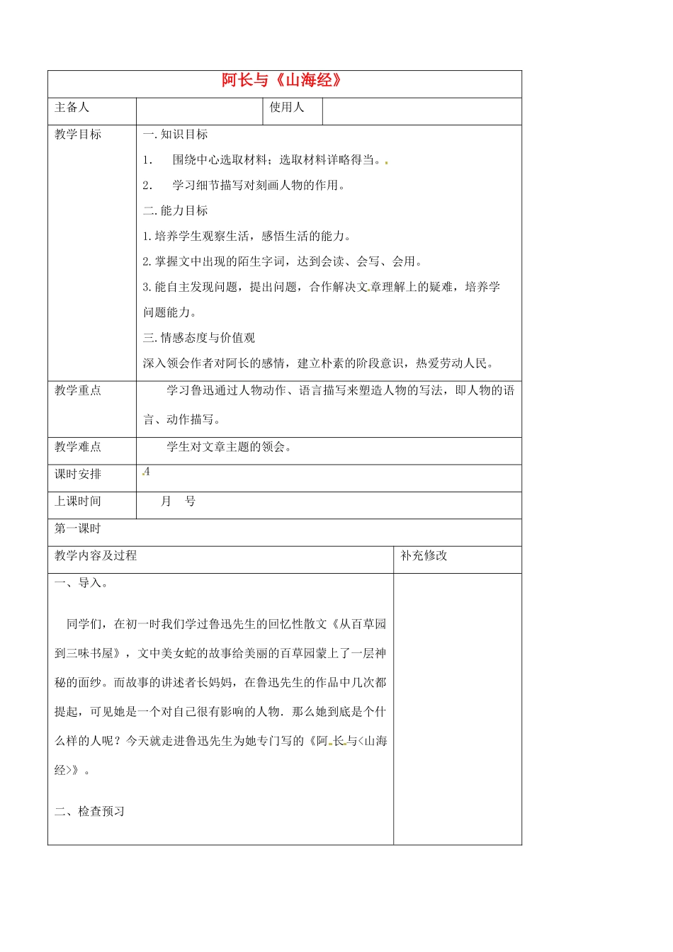 山东省胶南市理务关镇中心中学八年级语文上册 阿长与山海经教案 新人教版_第1页