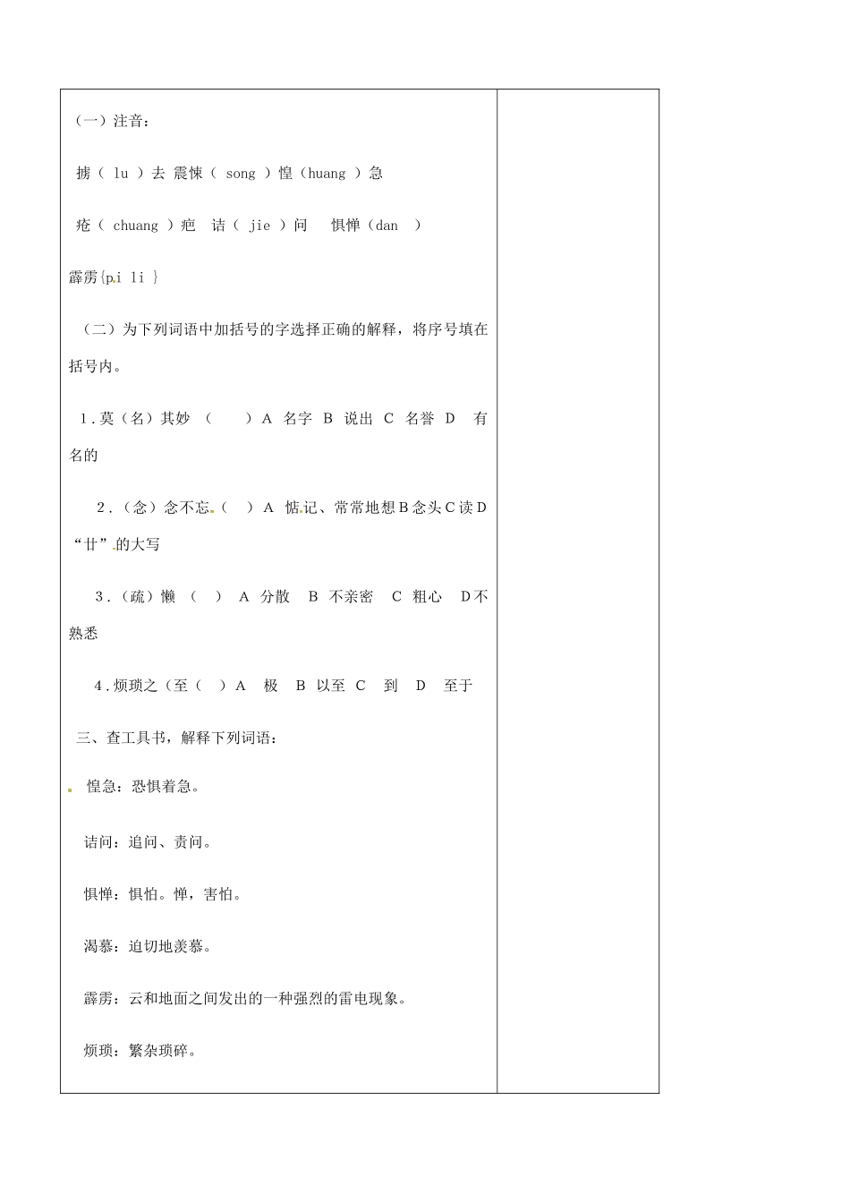山东省胶南市理务关镇中心中学八年级语文上册 阿长与山海经教案 新人教版_第2页