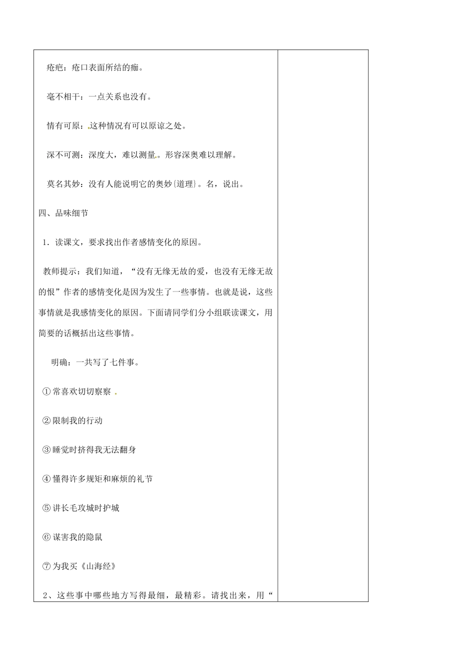 山东省胶南市理务关镇中心中学八年级语文上册 阿长与山海经教案 新人教版_第3页