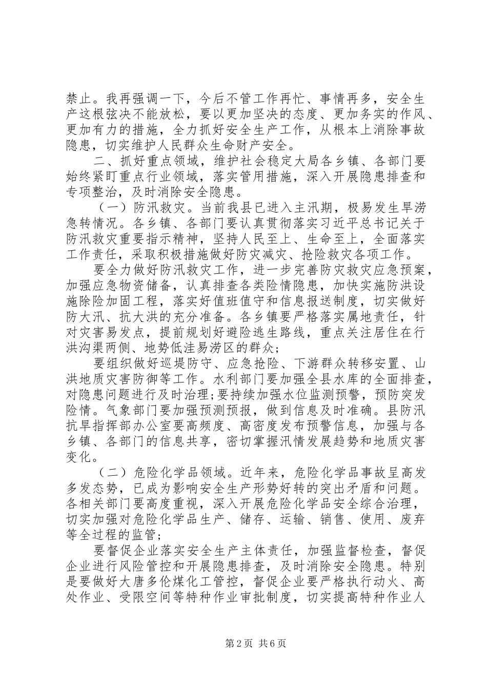 20XX年在安全生产例会暨防汛抗旱工作会议上的讲话发言_第2页