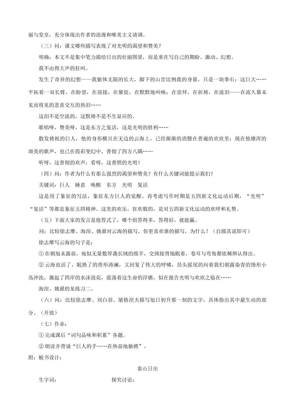 甘肃省张掖市城关中学八年级语文上册 第2课《泰山日出》名师教案 北师大版_第3页