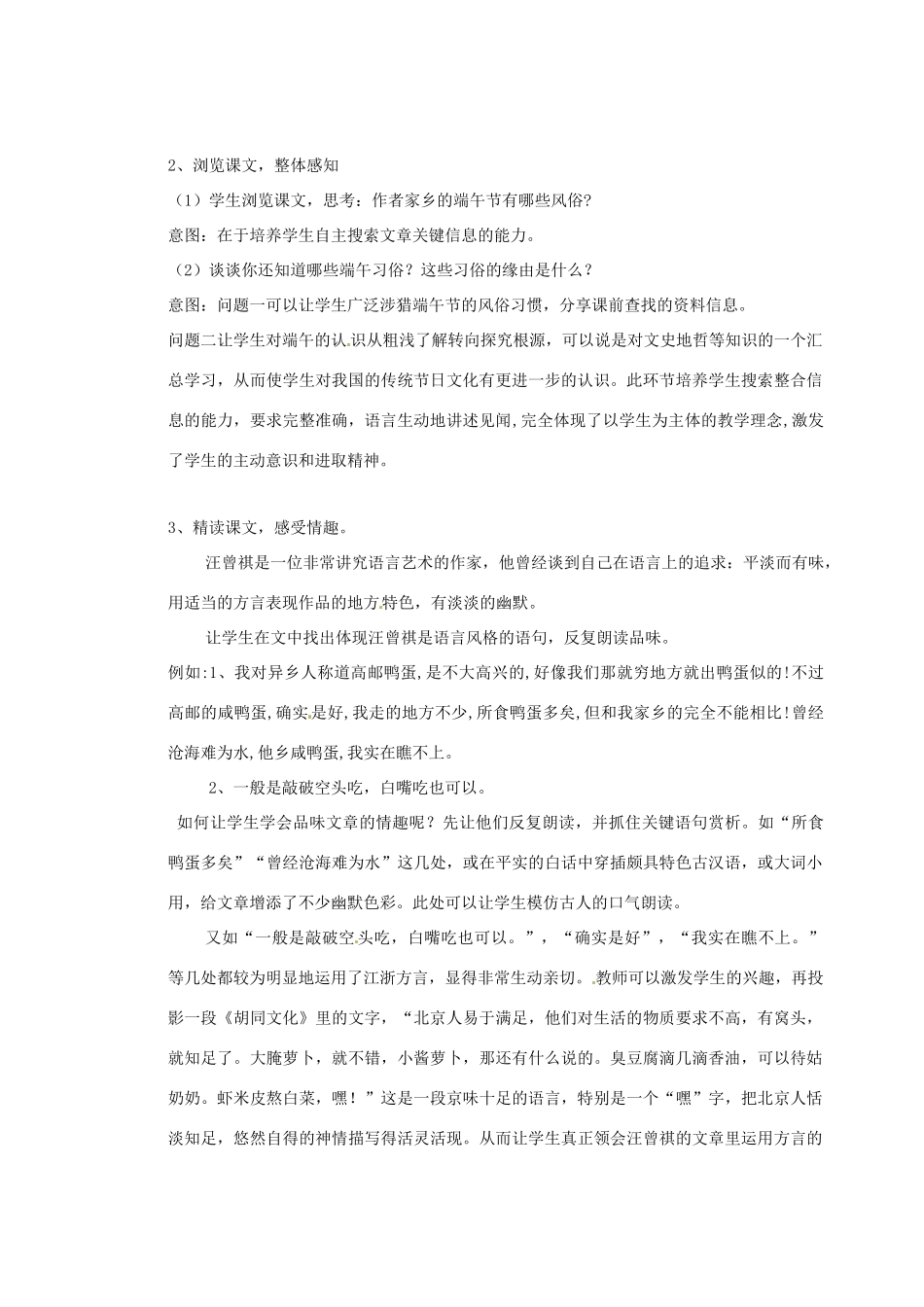 新疆乌鲁木齐县第五十五中学八年级语文下册 17《端午的鸭蛋》说课稿 人教新课标版_第2页