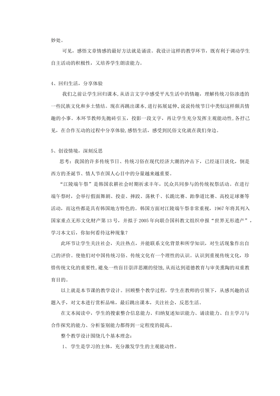 新疆乌鲁木齐县第五十五中学八年级语文下册 17《端午的鸭蛋》说课稿 人教新课标版_第3页