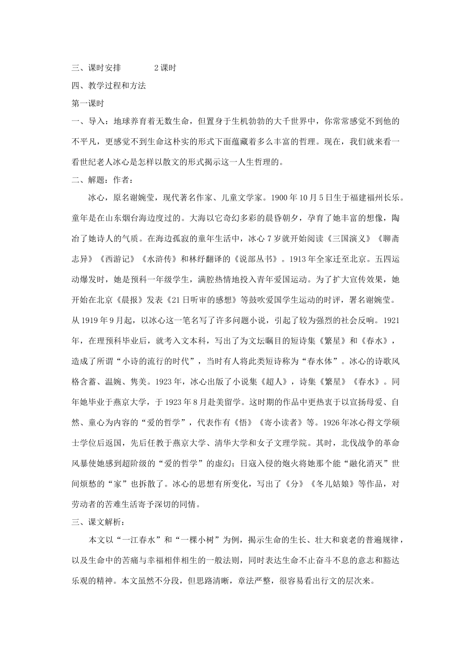九年级语文下册《谈生命》说课稿 人教新课标版_第2页