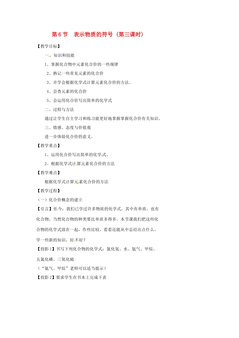 浙江省温州市瓯海区实验中学八年级科学下册 第一章第六节《表示物质的符号》第三课时教案_第1页