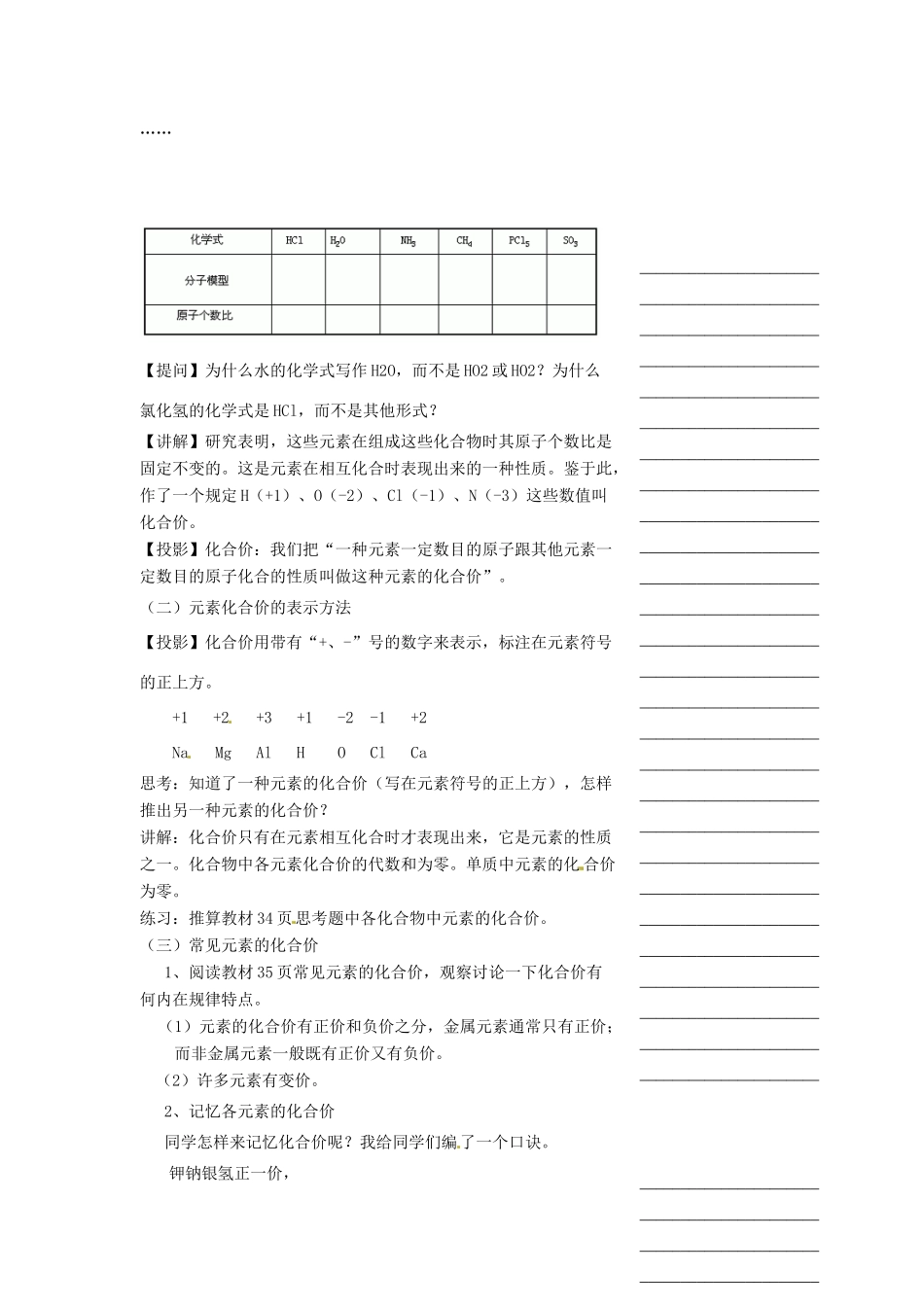 浙江省温州市瓯海区实验中学八年级科学下册 第一章第六节《表示物质的符号》第三课时教案_第2页