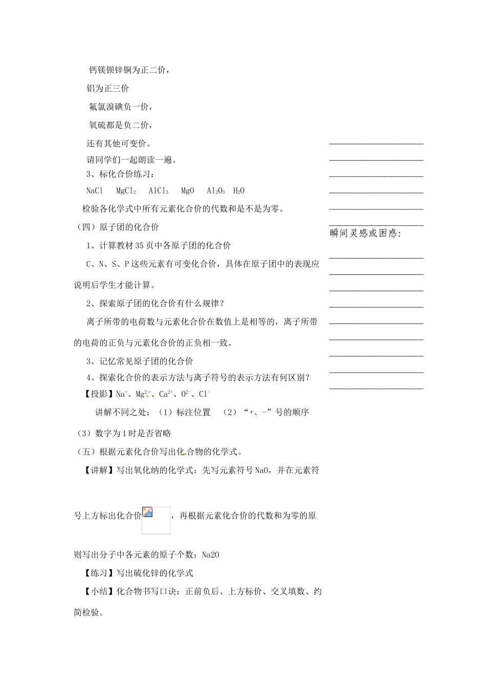 浙江省温州市瓯海区实验中学八年级科学下册 第一章第六节《表示物质的符号》第三课时教案_第3页