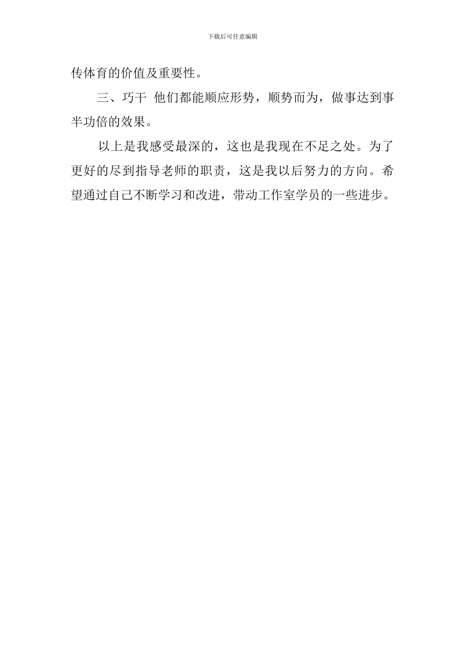 小学体育名师工作室总结范文_第2页