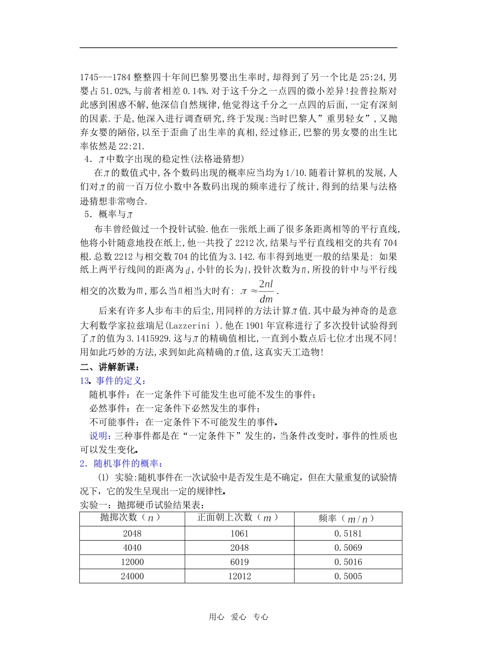 高三数学下11.1随机事件的概率1教案_第3页