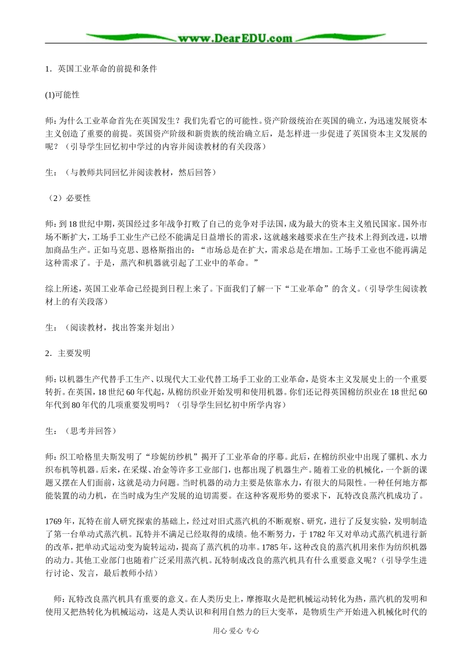 人教版高二历史上册工业革命和资本主义经济的发展(3)_第2页