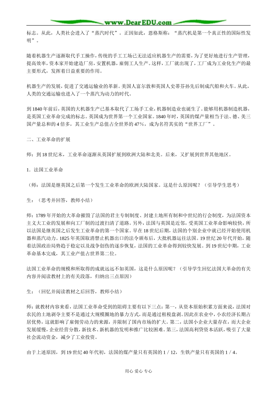 人教版高二历史上册工业革命和资本主义经济的发展(3)_第3页
