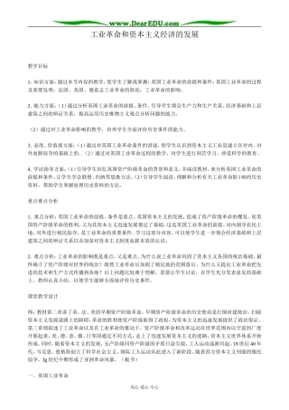 人教版高二历史上册工业革命和资本主义经济的发展(3)