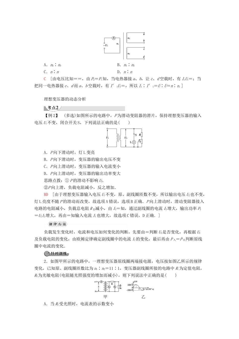 高中物理 第2章 交变电流 习题课4 变压器的应用及远距离输电问题学案 粤教版选修3-2-粤教版高中选修3-2物理学案_第2页