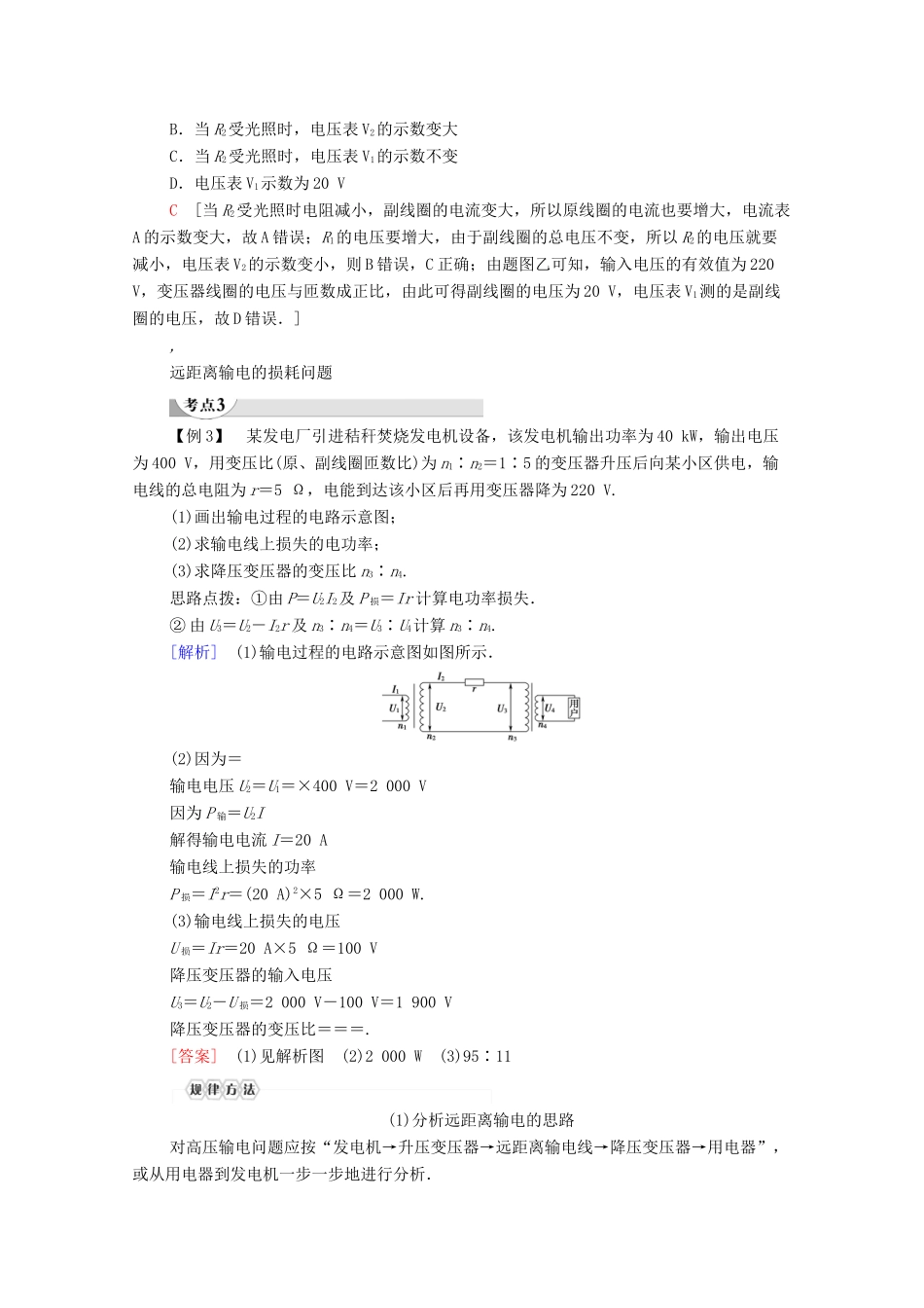高中物理 第2章 交变电流 习题课4 变压器的应用及远距离输电问题学案 粤教版选修3-2-粤教版高中选修3-2物理学案_第3页