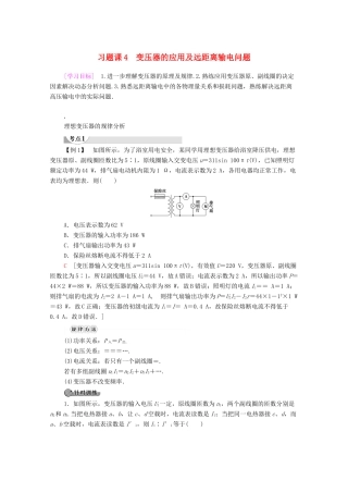 高中物理 第2章 交变电流 习题课4 变压器的应用及远距离输电问题学案 粤教版选修3-2-粤教版高中选修3-2物理学案