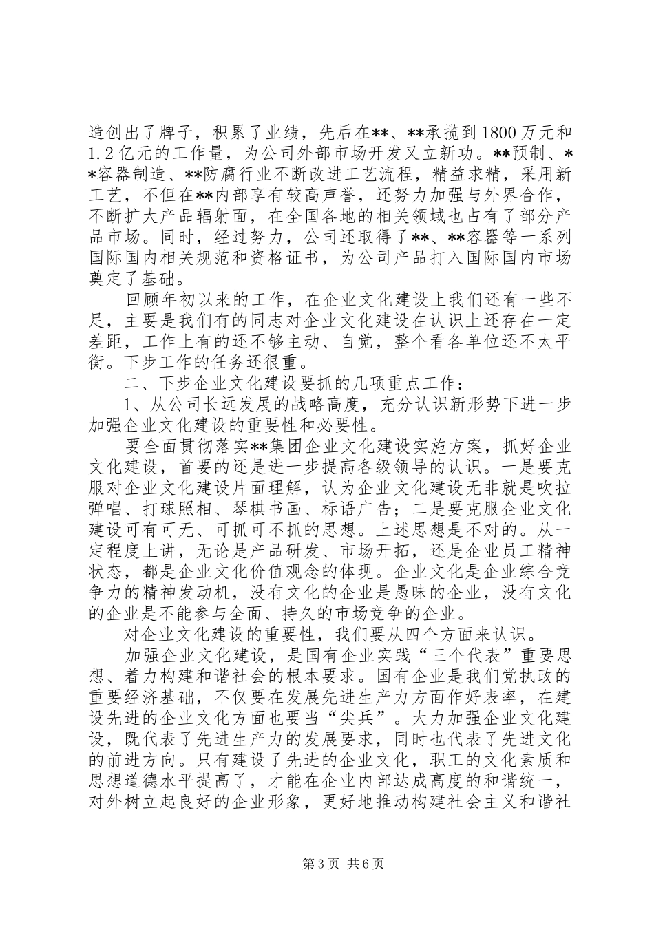 公司企业文化交流会的讲话发言_第3页