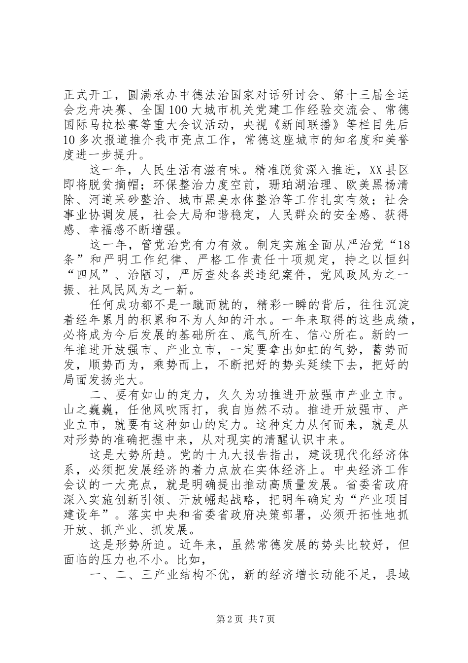 在XX市七届人大二次会议上闭幕会上的讲话发言_第2页