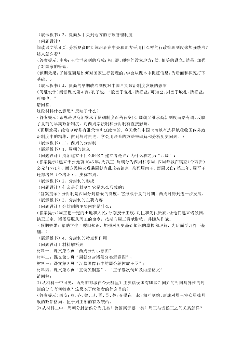 人教版高中历史必修1《夏商周的政治制度》 上学期_第3页