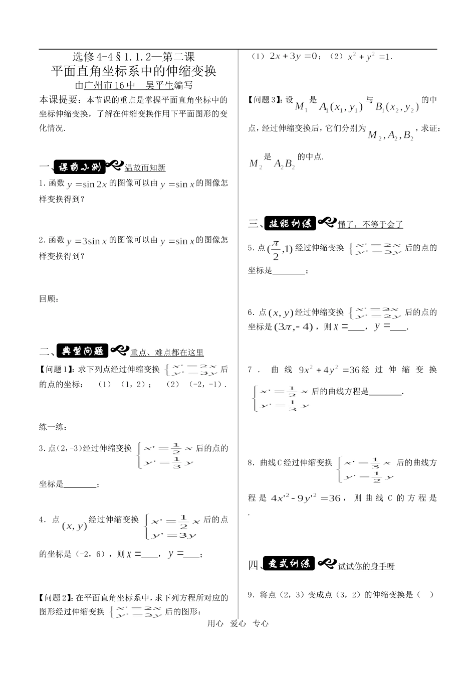 x4-4-11平面直角坐标系中的伸缩变换_第1页