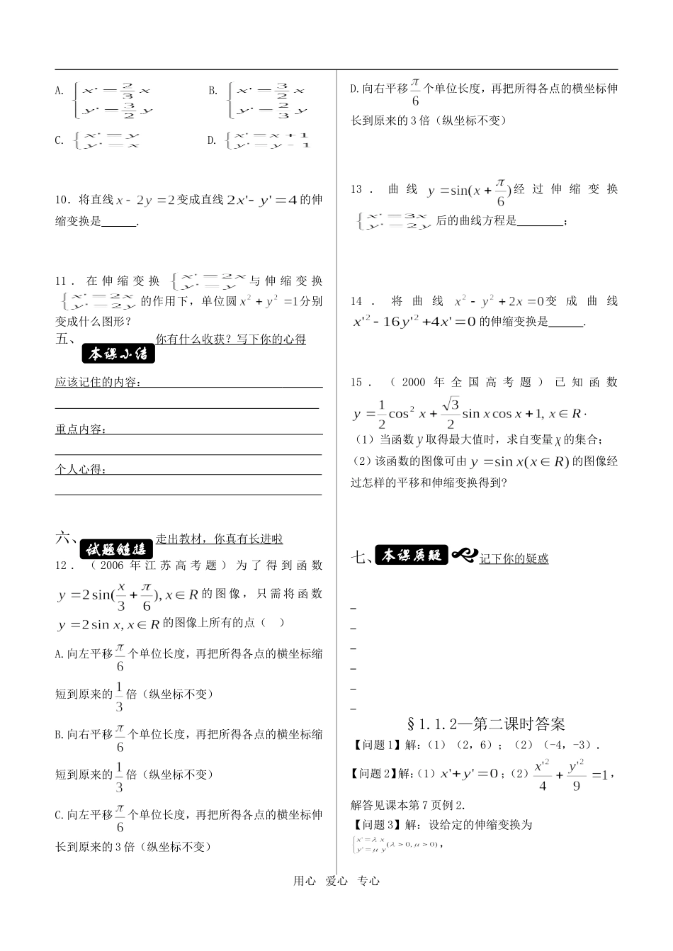 x4-4-11平面直角坐标系中的伸缩变换_第2页