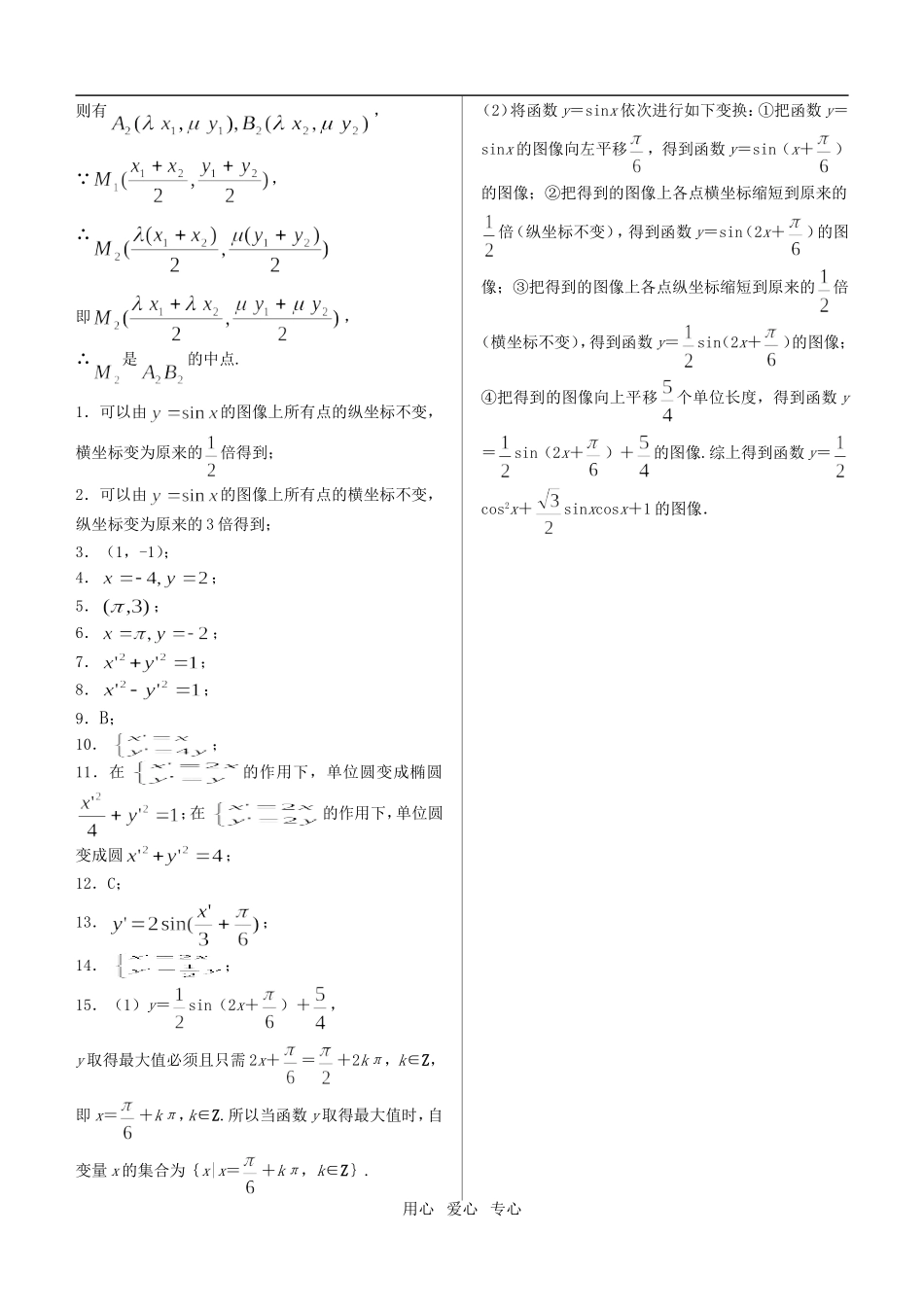 x4-4-11平面直角坐标系中的伸缩变换_第3页