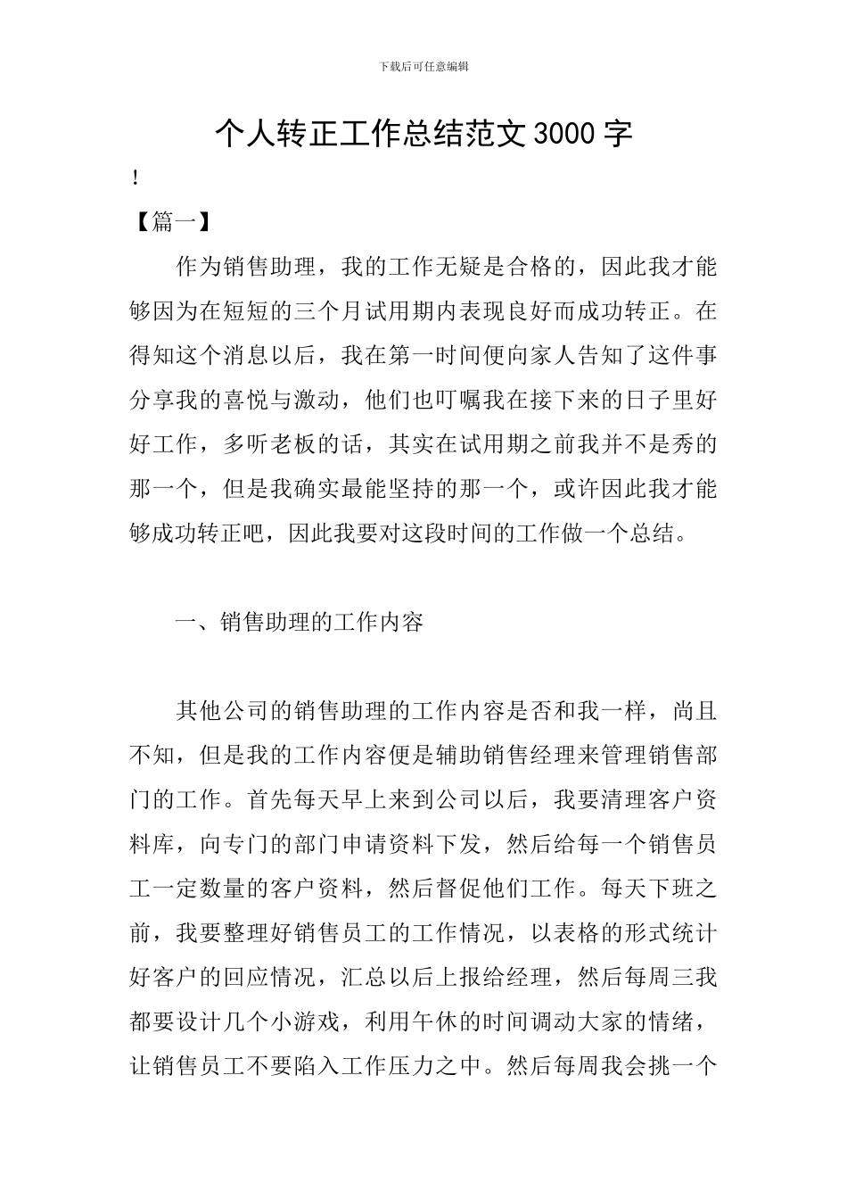 个人转正工作总结范文3000字_第1页
