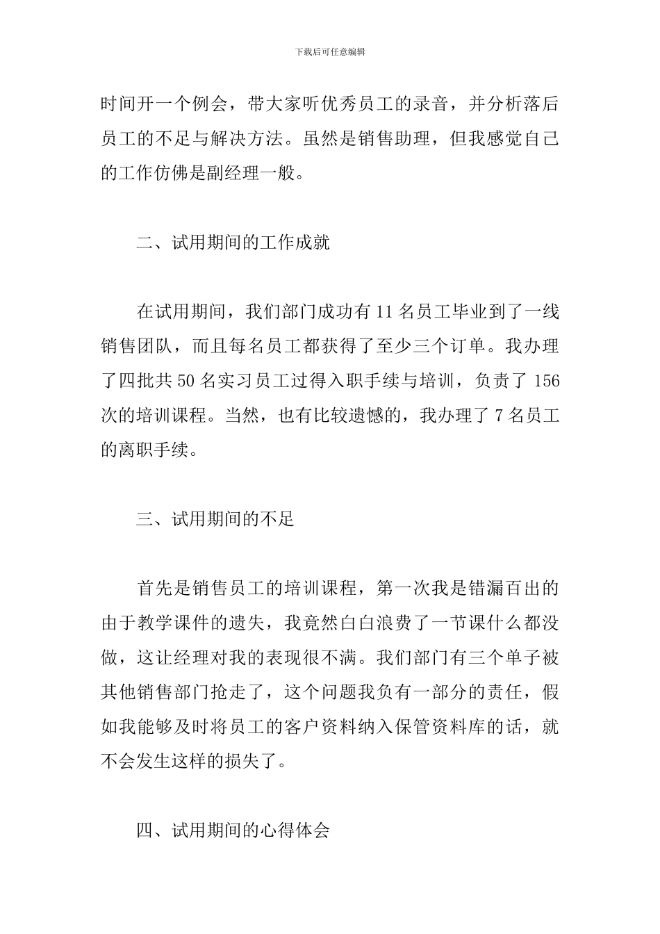 个人转正工作总结范文3000字_第2页