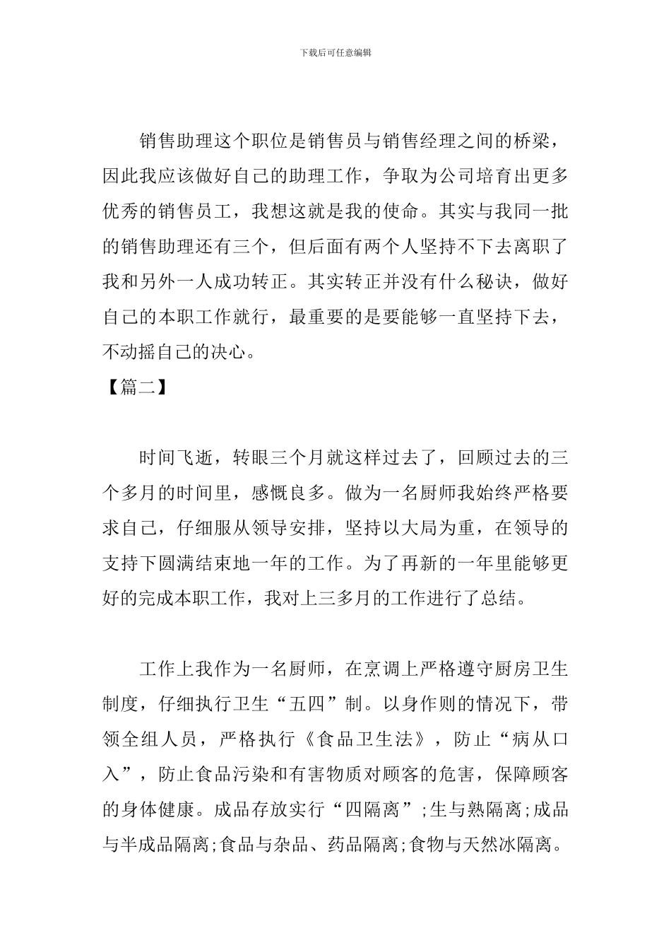 个人转正工作总结范文3000字_第3页