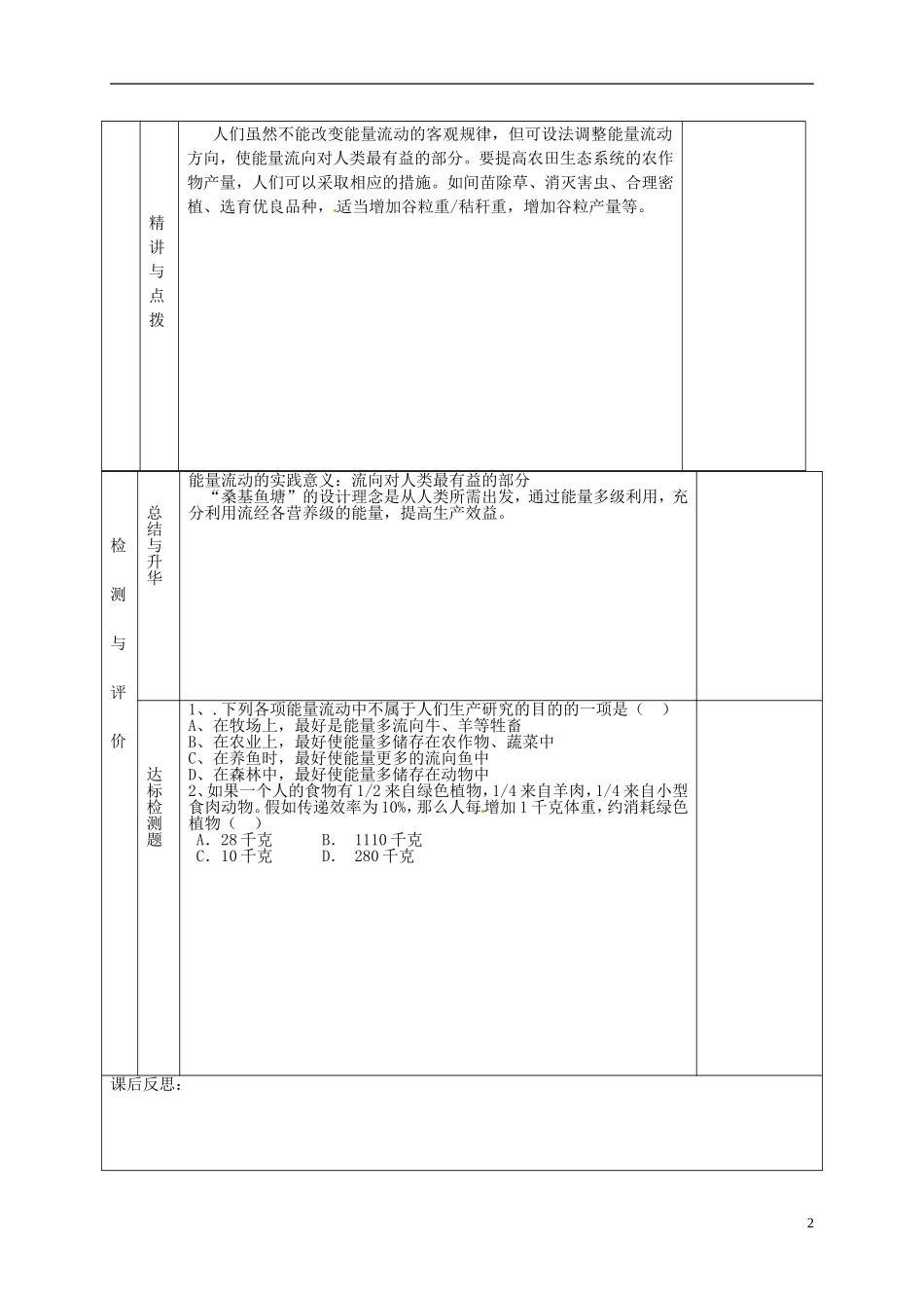甘肃省金昌市第一中学高中生物 5.2.2 生态系统的能量流动导学案2 新人教版必修3_第2页