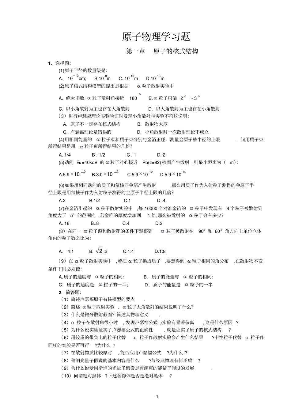 原子物理复习题讲解_第1页