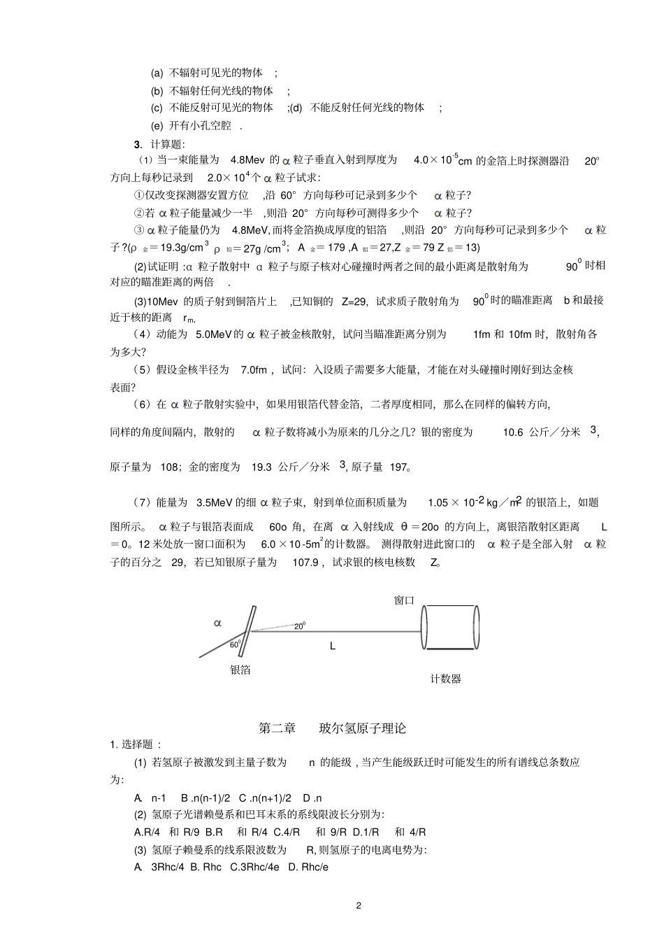 原子物理复习题讲解_第2页