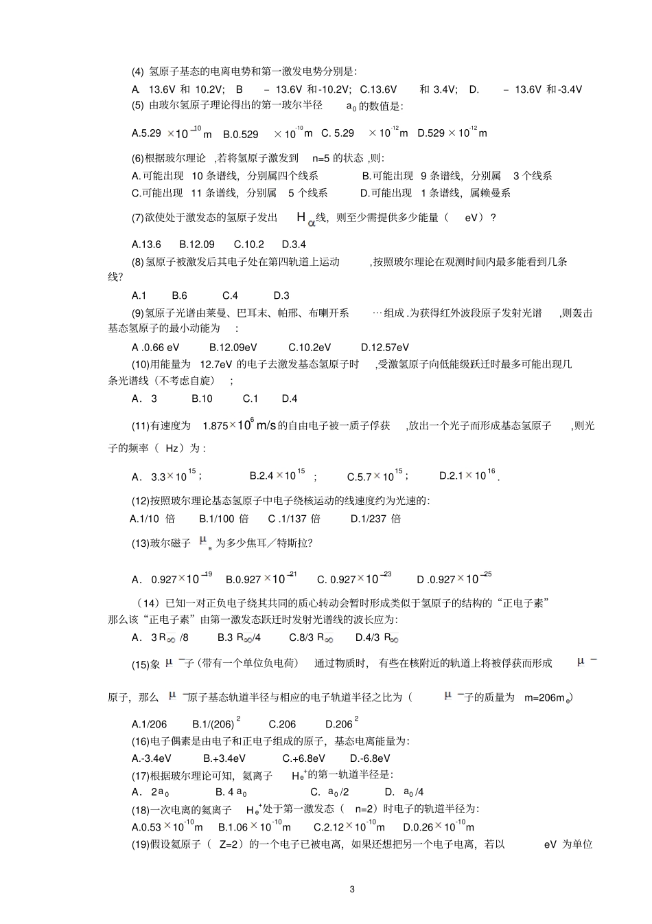 原子物理复习题讲解_第3页