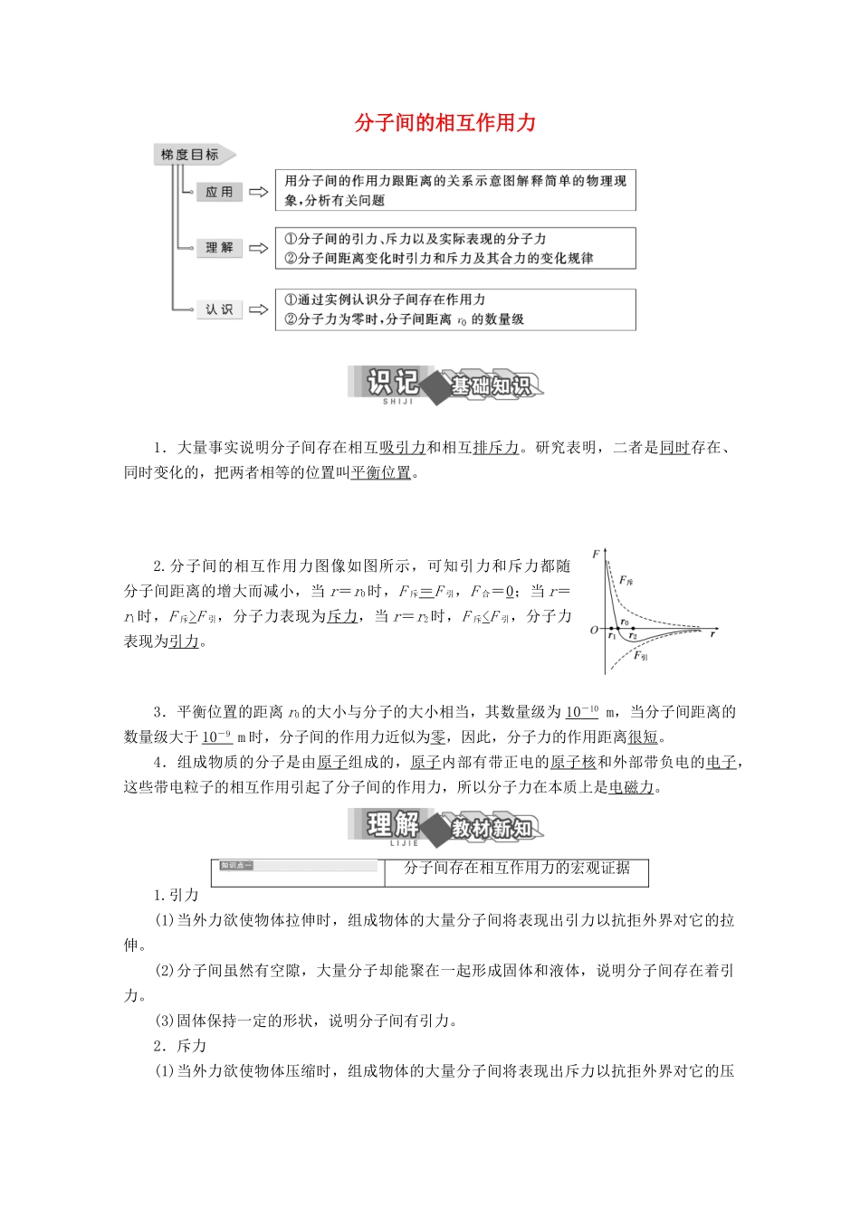 高中物理 第一章 分子动理论 第四节 分子间的相互作用力讲义（含解析）粤教版选修3-3-粤教版高二选修3-3物理教案_第1页