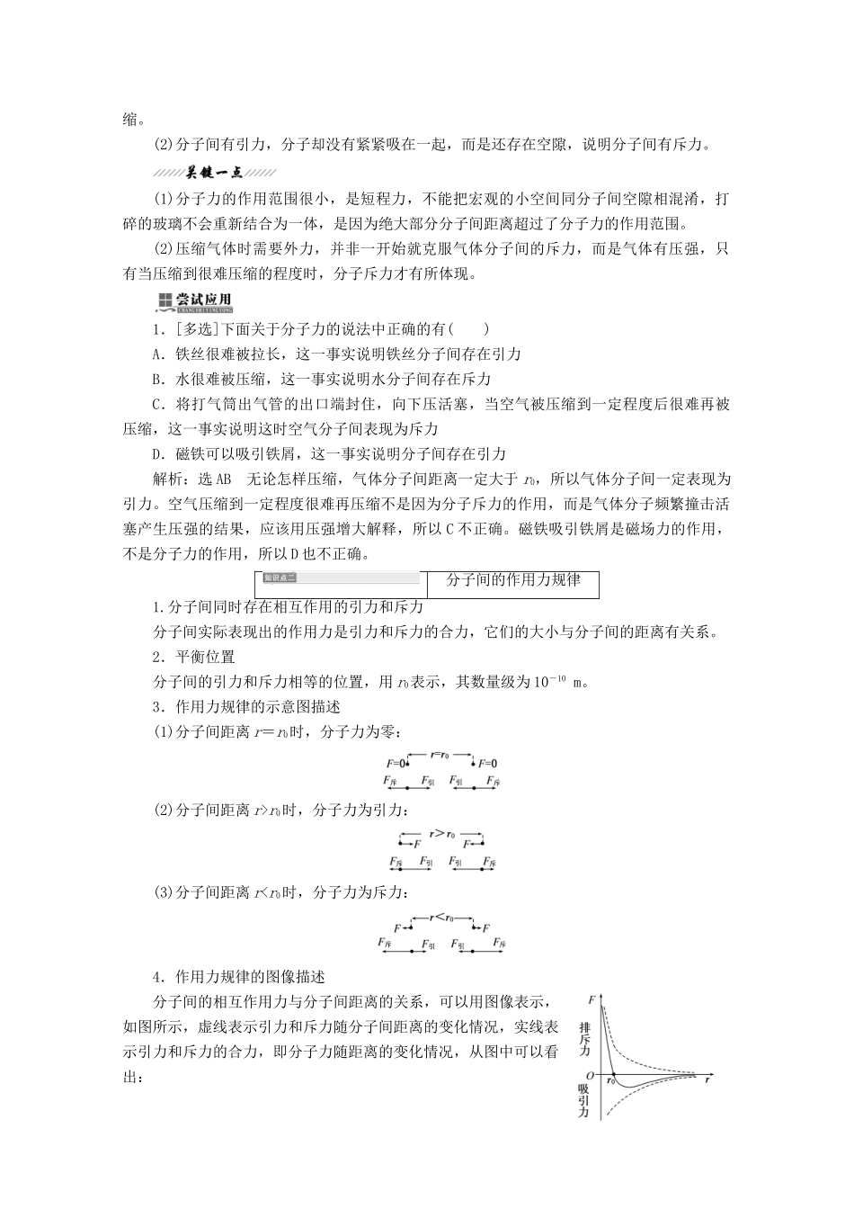 高中物理 第一章 分子动理论 第四节 分子间的相互作用力讲义（含解析）粤教版选修3-3-粤教版高二选修3-3物理教案_第2页