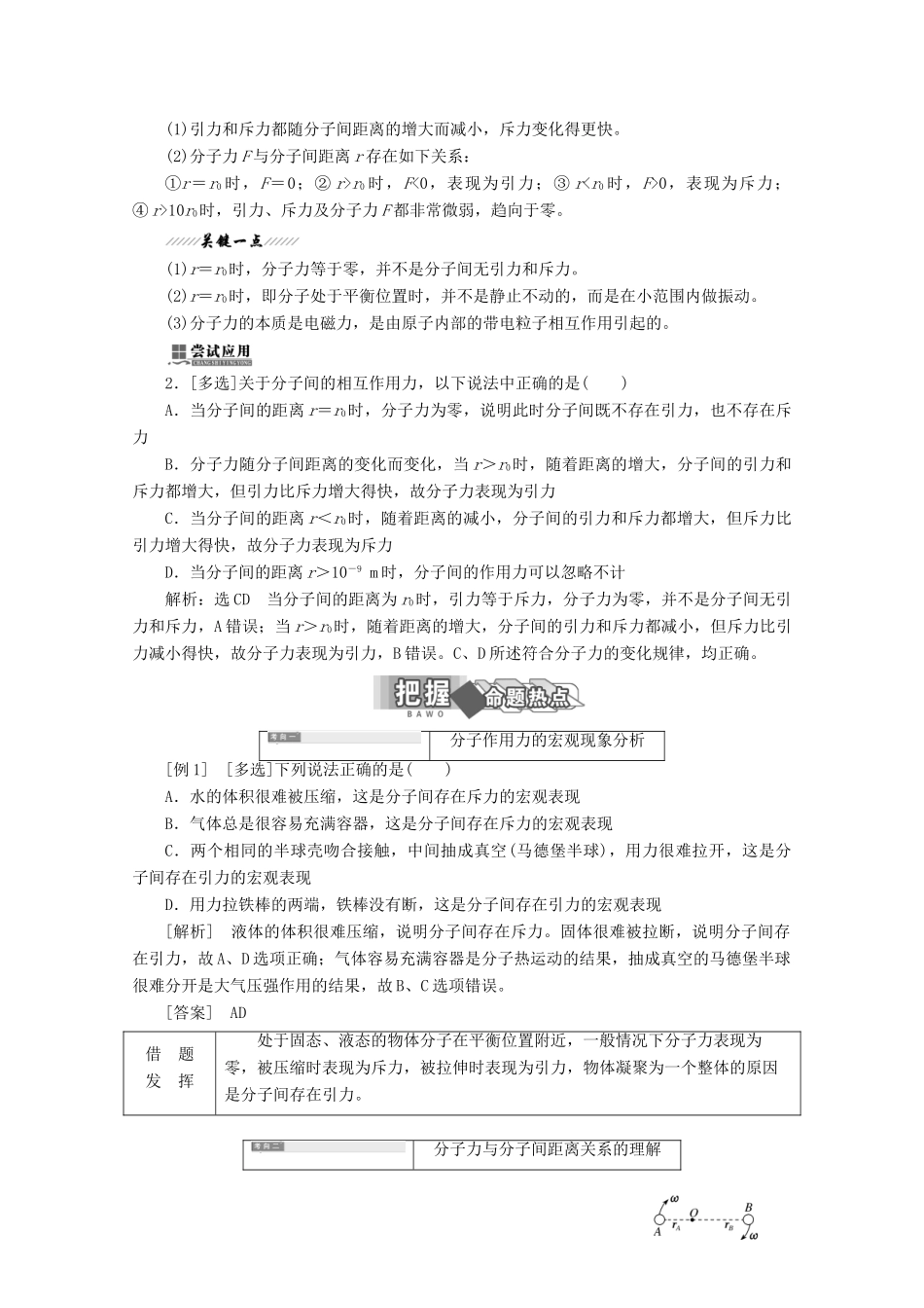 高中物理 第一章 分子动理论 第四节 分子间的相互作用力讲义（含解析）粤教版选修3-3-粤教版高二选修3-3物理教案_第3页