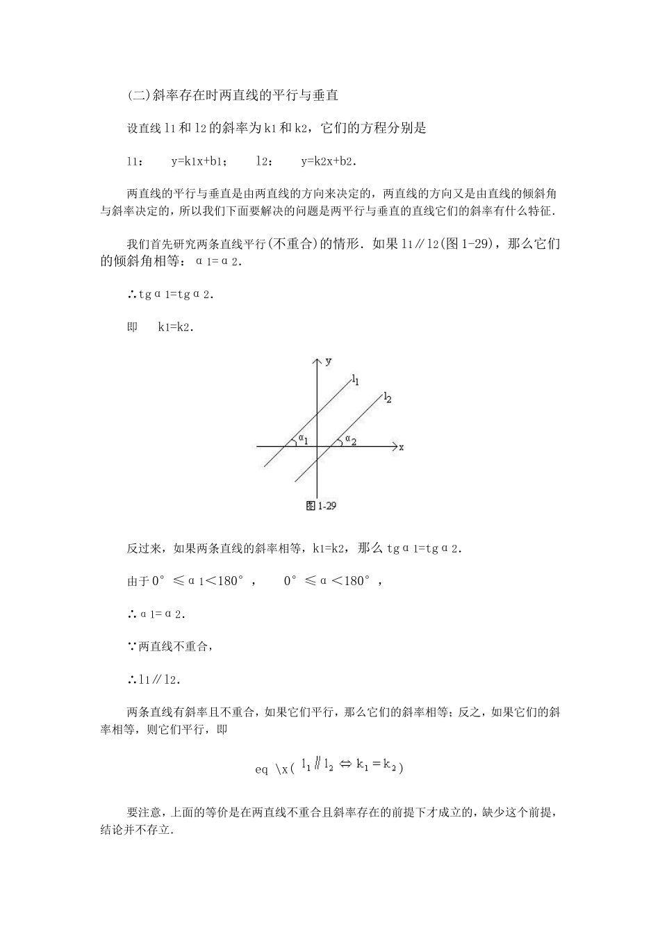 【精品】高二数学上 第七章 直线和圆的方程：  7.3两条直线的位置关系(一)教案_第2页