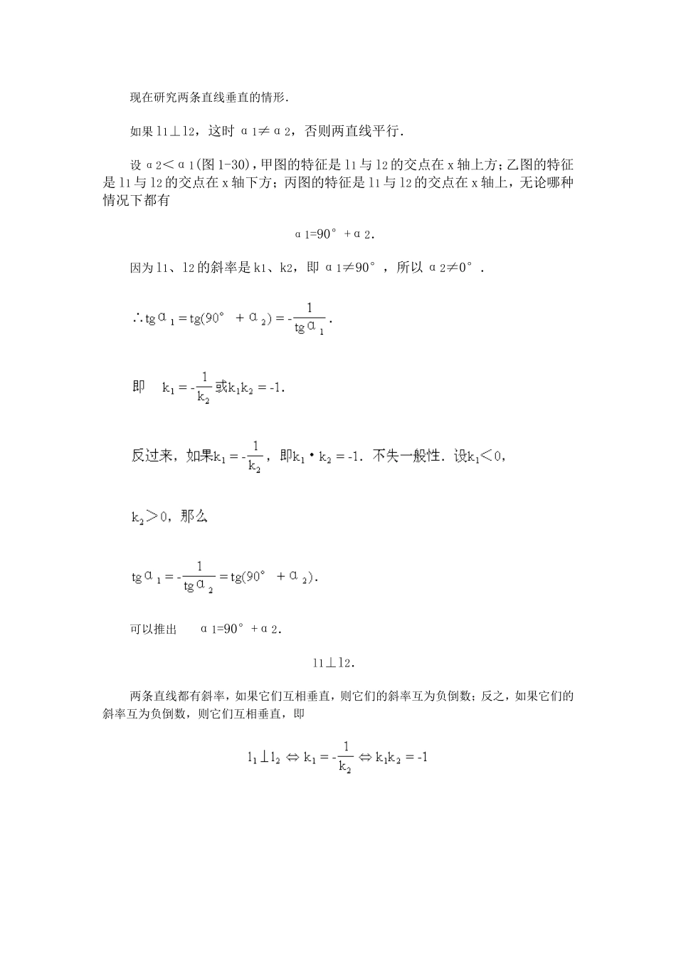 【精品】高二数学上 第七章 直线和圆的方程：  7.3两条直线的位置关系(一)教案_第3页