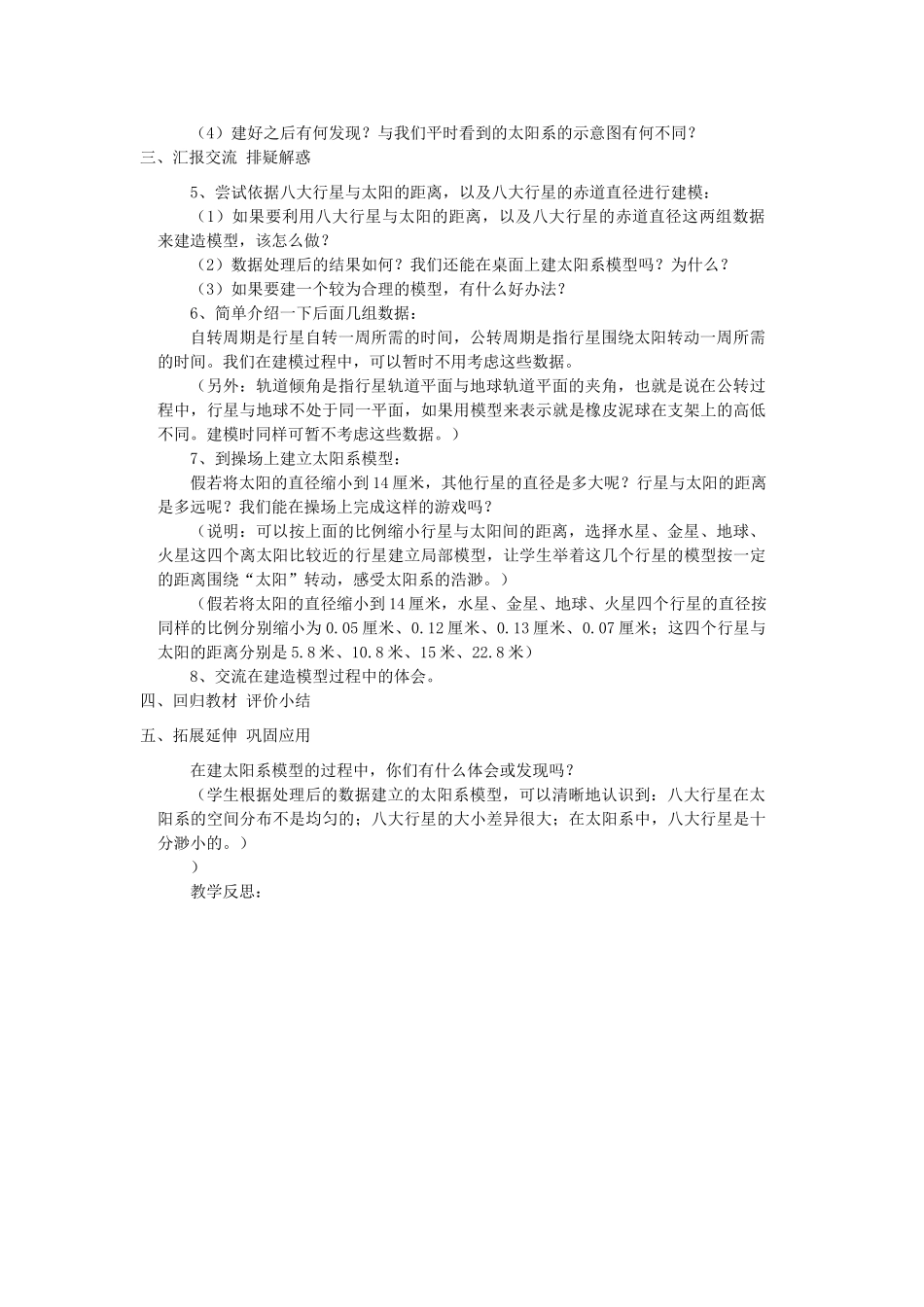 六年级科学下册 3.5《太阳系》教案 教科版-教科版小学六年级下册自然科学教案_第2页