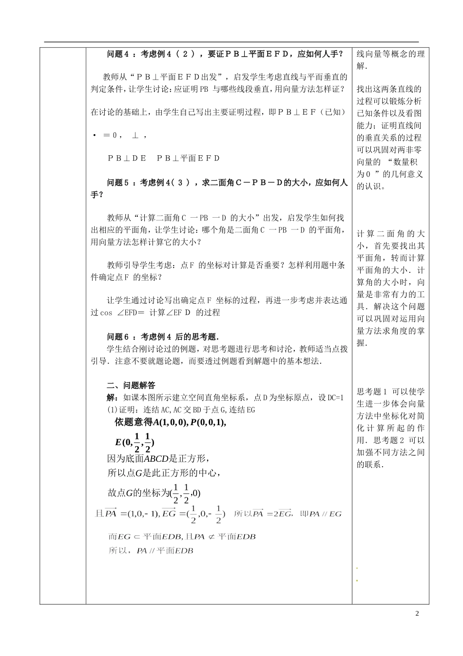 湖北省恩施巴东县第一高级中学高中数学 3.2立体几何中的向量方法第5课时教案 新人教版选修1-1_第2页