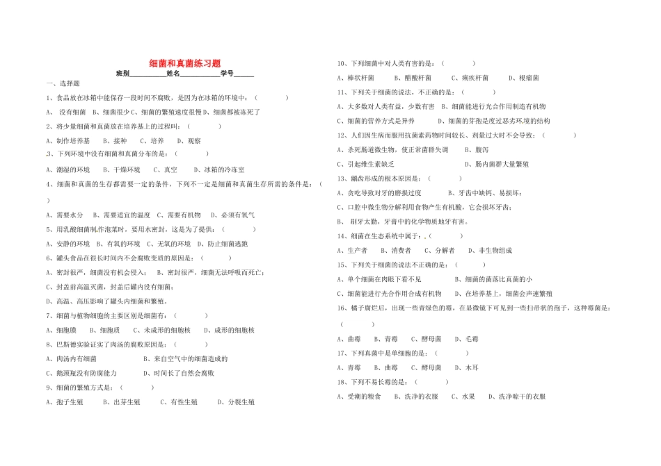 科学：6.3 细菌和真菌练习题（无答案）（华师版七年级上）_第1页