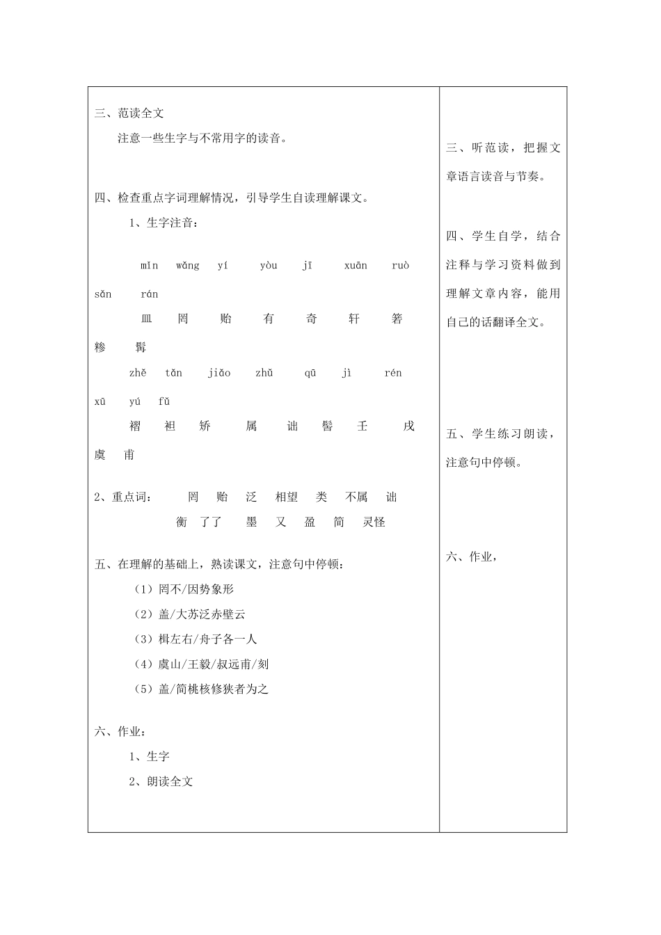 湖南省株洲市八年级语文上册《核舟记》教案 新人教版_第2页