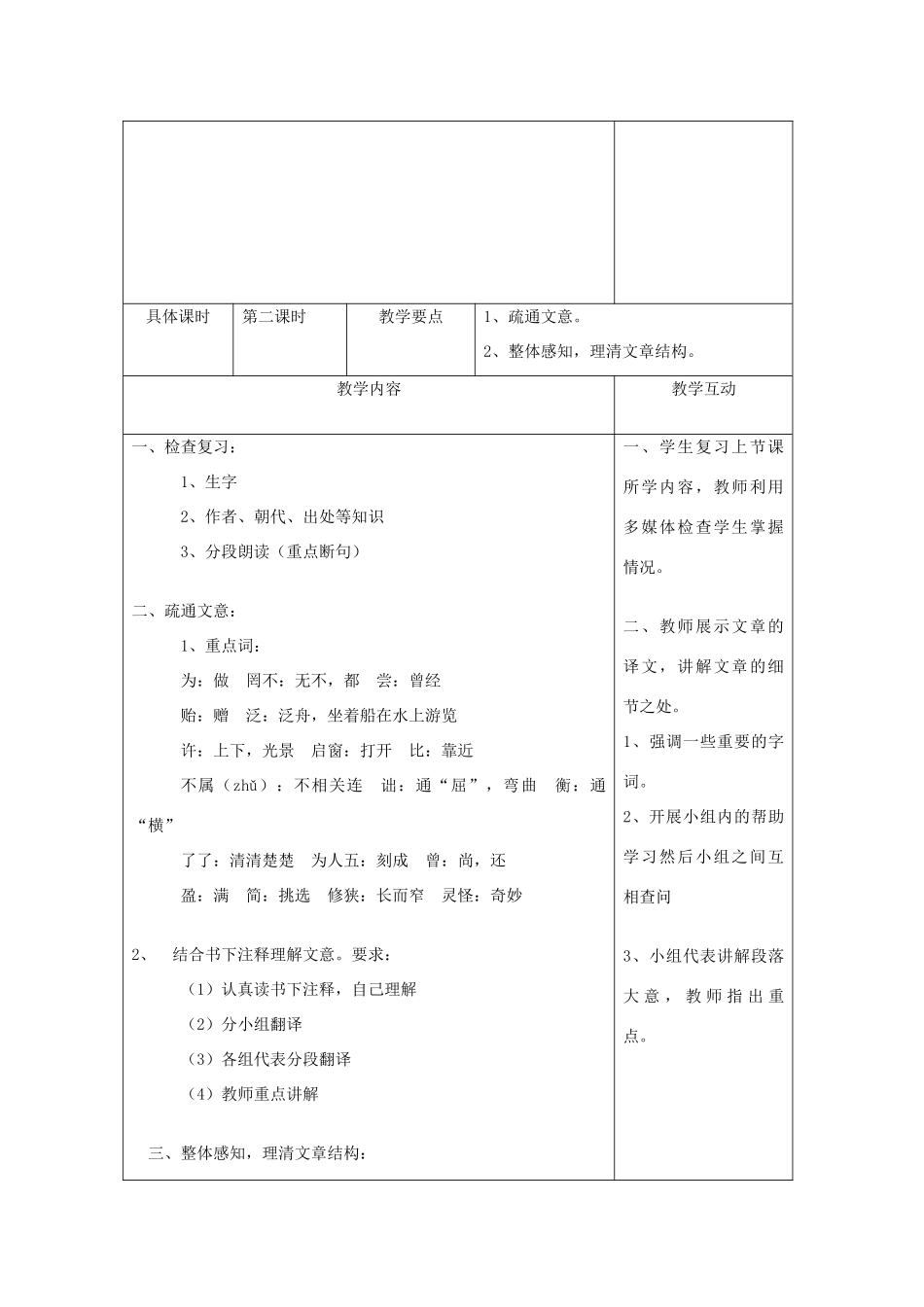 湖南省株洲市八年级语文上册《核舟记》教案 新人教版_第3页