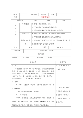湖南省株洲市八年级语文上册《核舟记》教案 新人教版