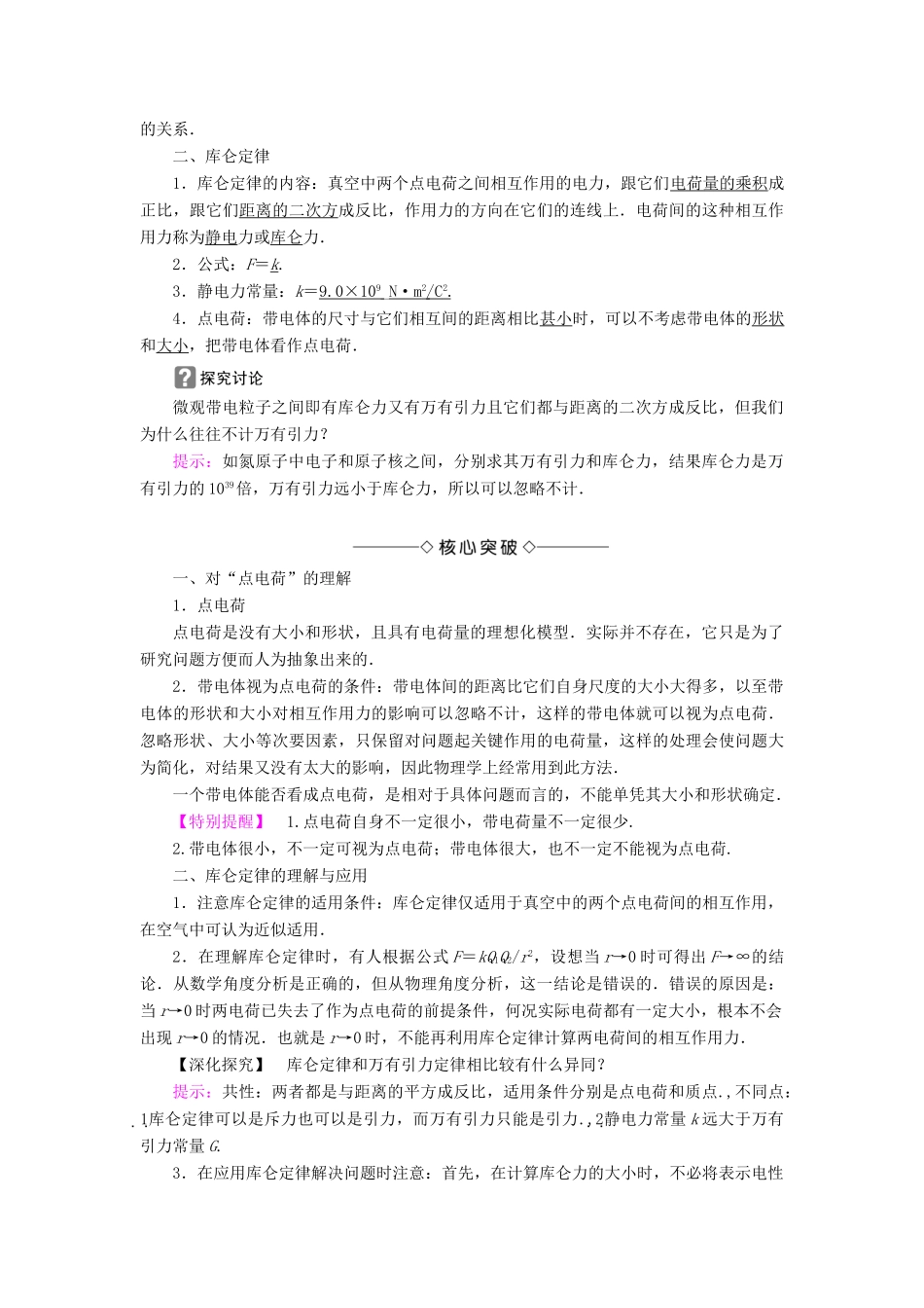 高中物理 第1章 从富兰克林到库仑 1.2 电学中的第一个定律——库仑定律学案 沪科版选修1-1-沪科版高二选修1-1物理学案_第3页