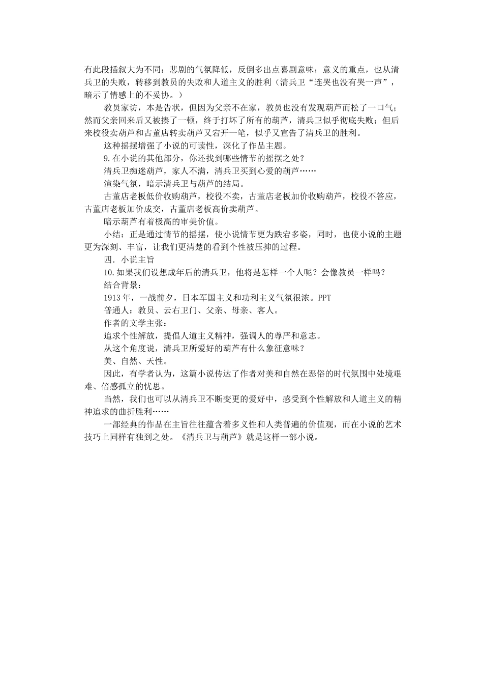 九年级语文上册 第二单元 第8课《清兵卫与葫芦》公开课教学设计 语文版-语文版初中九年级上册语文教案_第3页