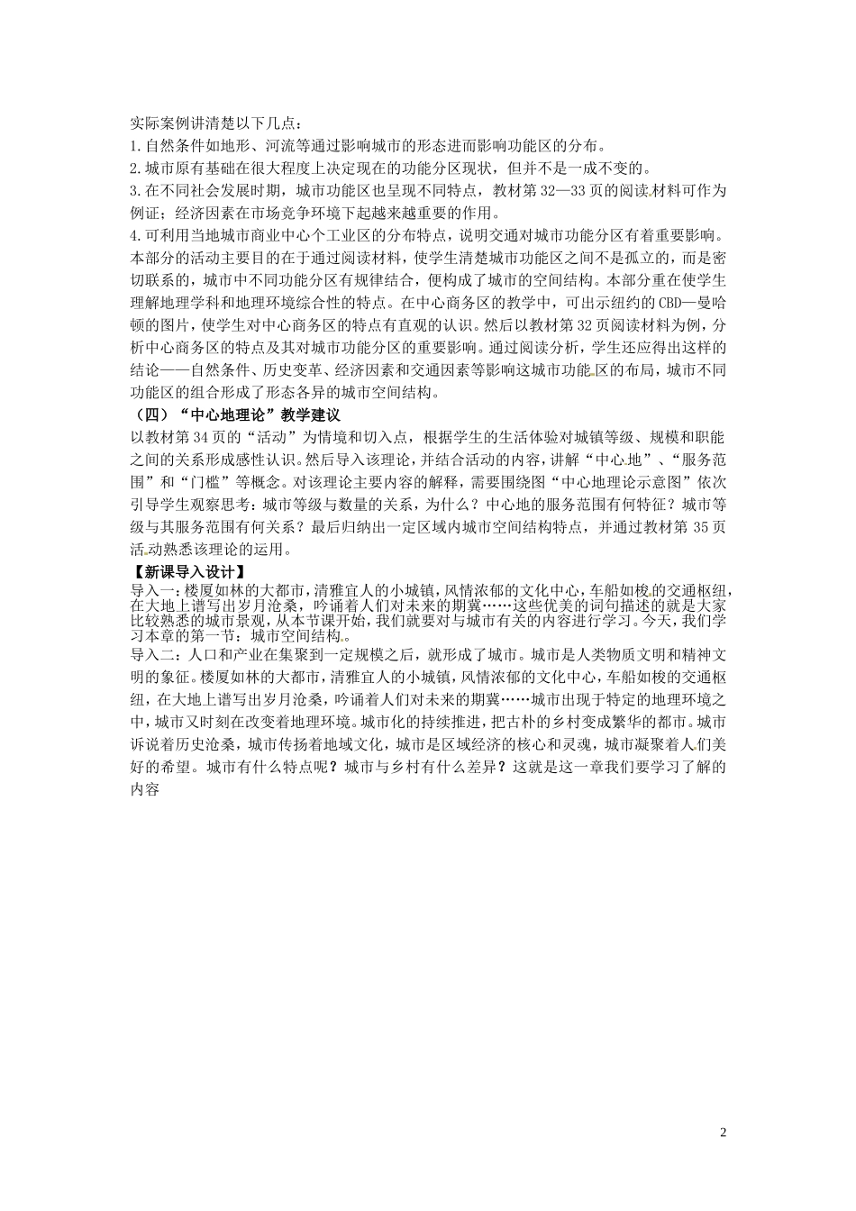 四川省射洪县高一地理《2.1 城市空间结构》教案湘教版必修2_第2页