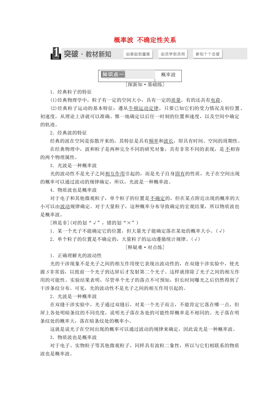 高中物理 第十七章 波粒二象性 第4、5节 概率波 不确定性关系讲义（含解析）新人教版选修3-5-新人教版高二选修3-5物理教案_第1页