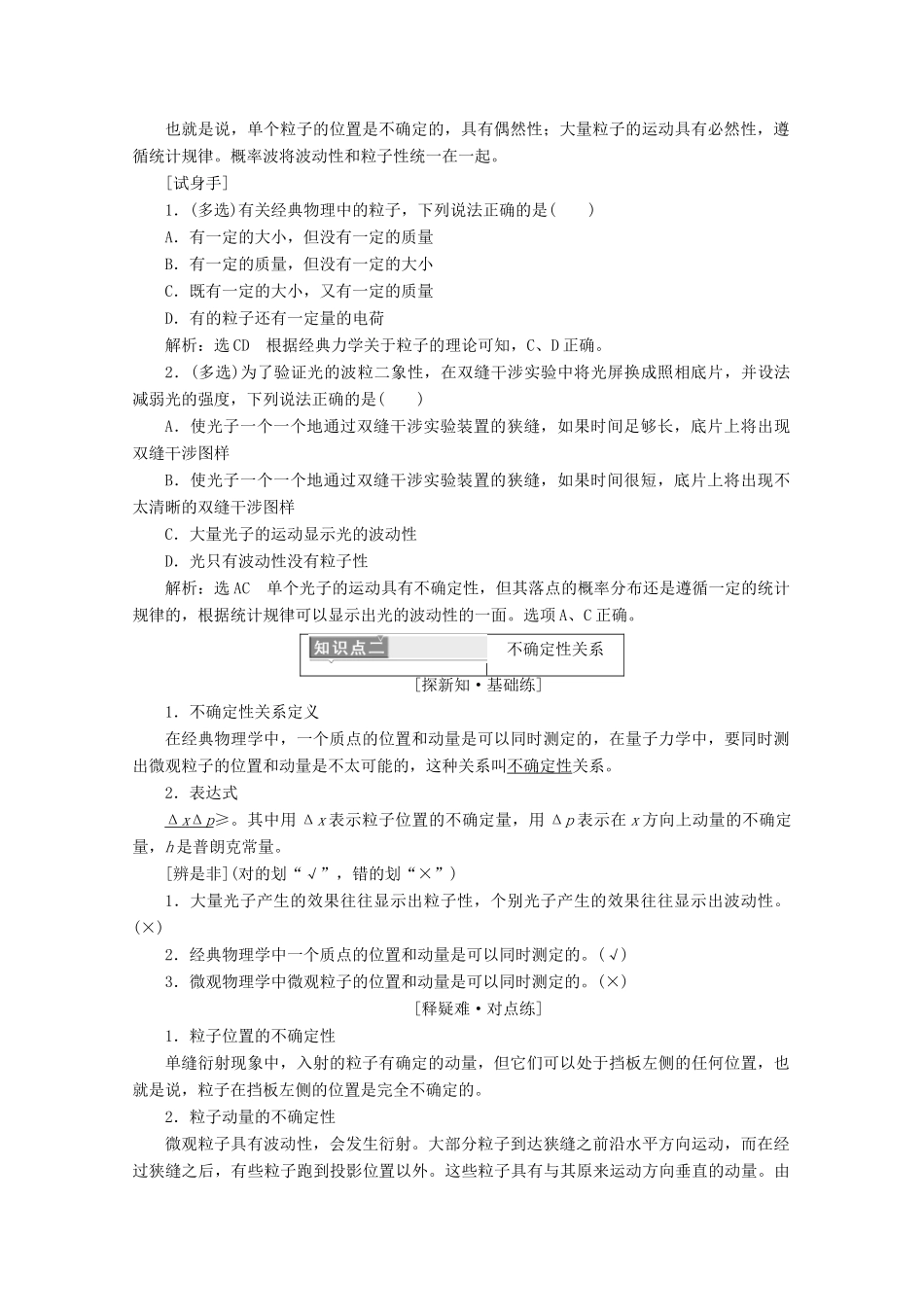 高中物理 第十七章 波粒二象性 第4、5节 概率波 不确定性关系讲义（含解析）新人教版选修3-5-新人教版高二选修3-5物理教案_第2页